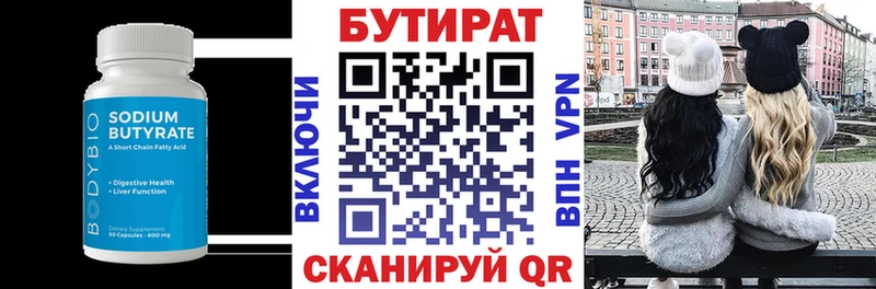 Бутират 1.4BDO купить Магнитогорск